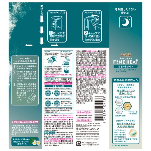 きき湯ファインヒート リセットナイト