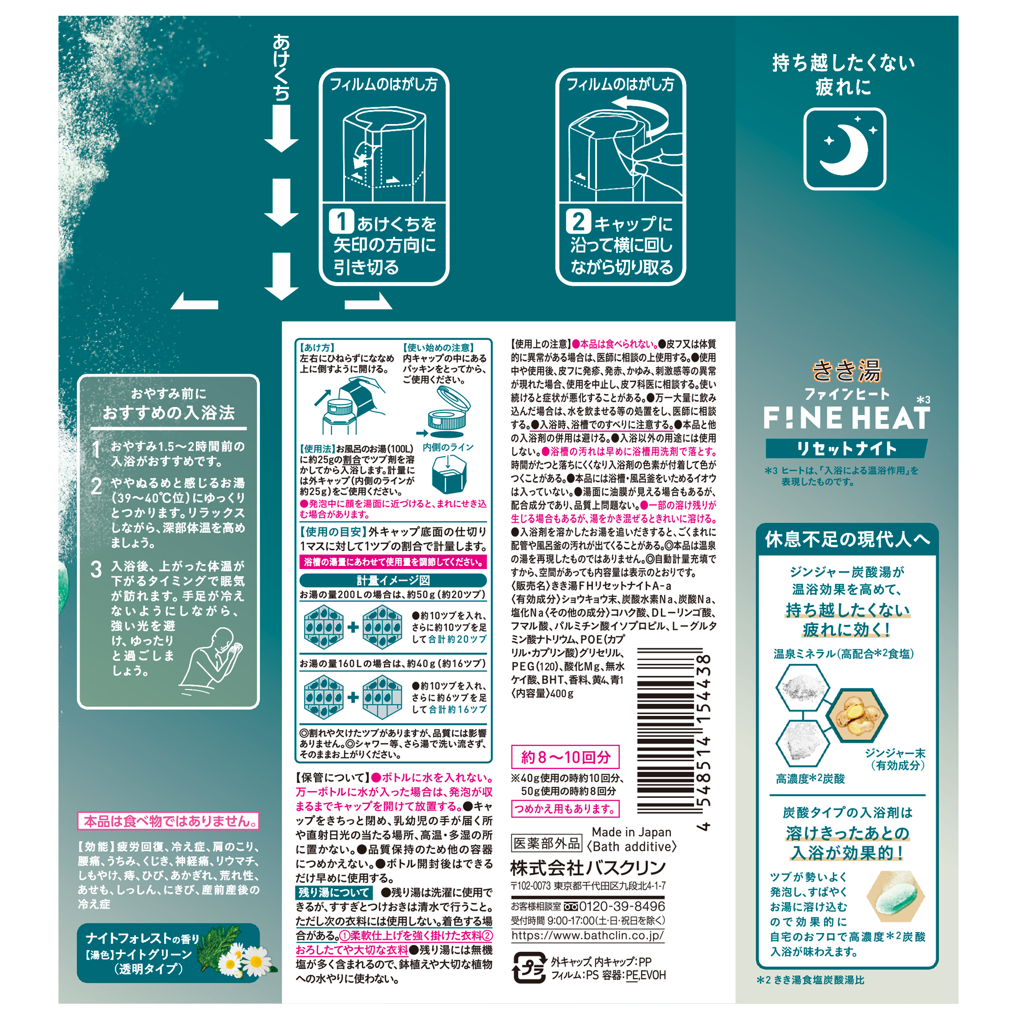 きき湯ファインヒート リセットナイト