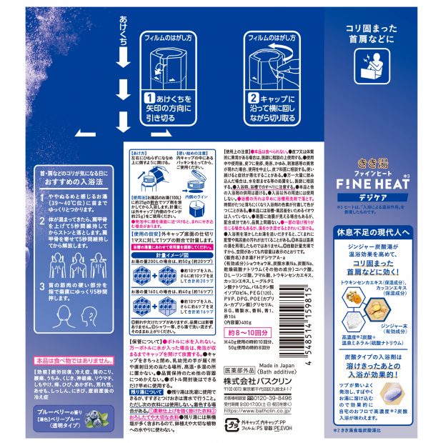 きき湯ファインヒート デジケア