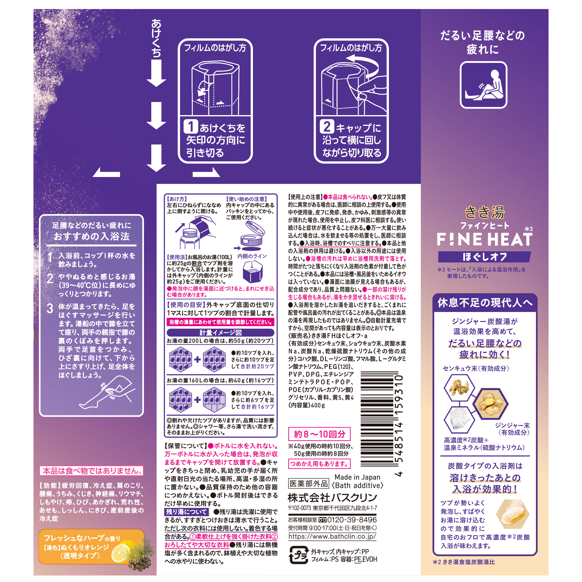 きき湯ファインヒート ほぐしオフ