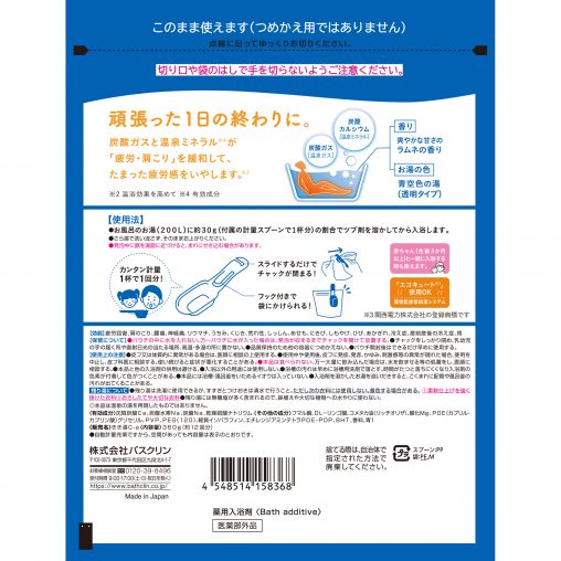 きき湯 カルシウム炭酸湯