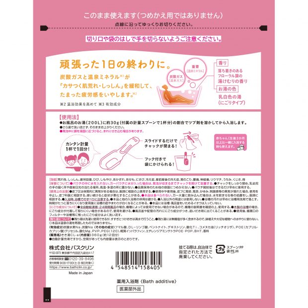 きき湯 クレイ重曹炭酸湯