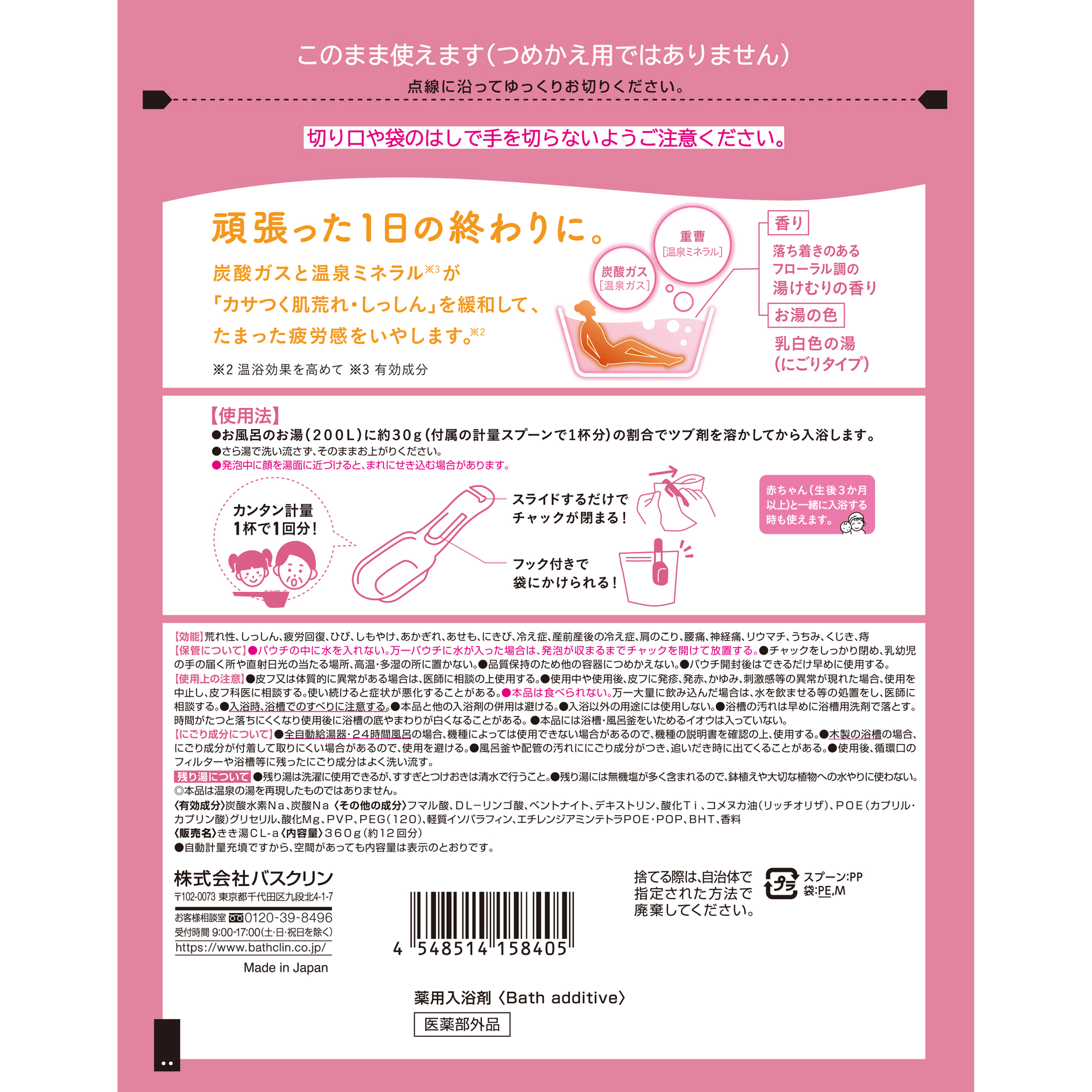きき湯 クレイ重曹炭酸湯