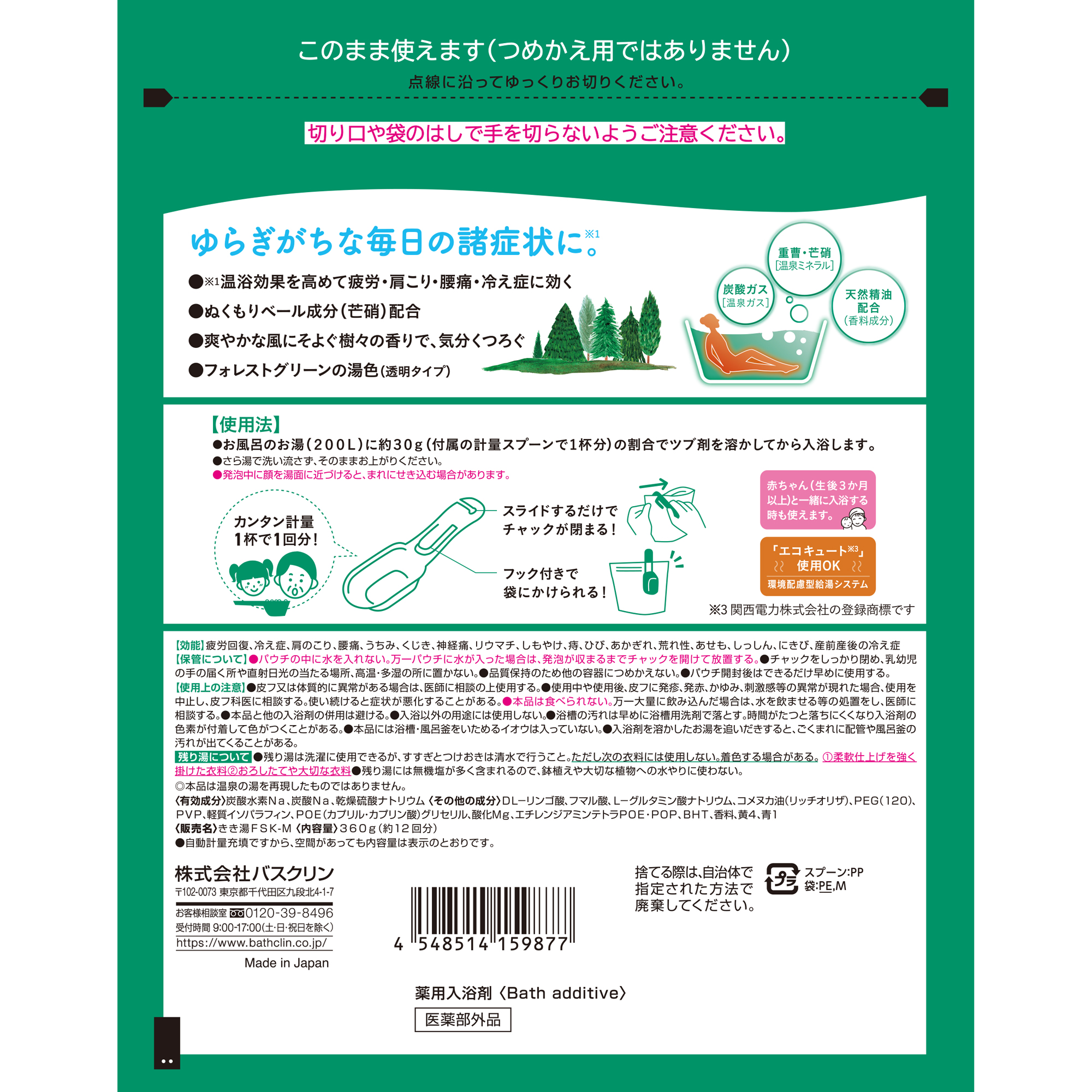 きき湯 香る炭酸湯 樹々の香り