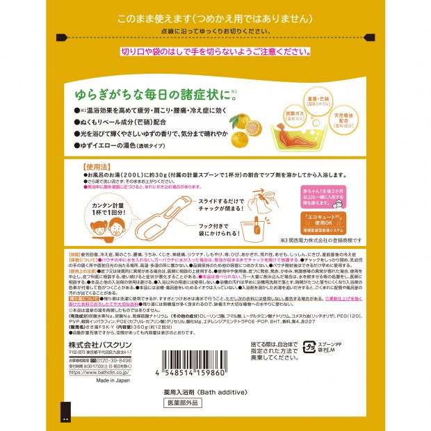 きき湯 香る炭酸湯 ゆずの香り