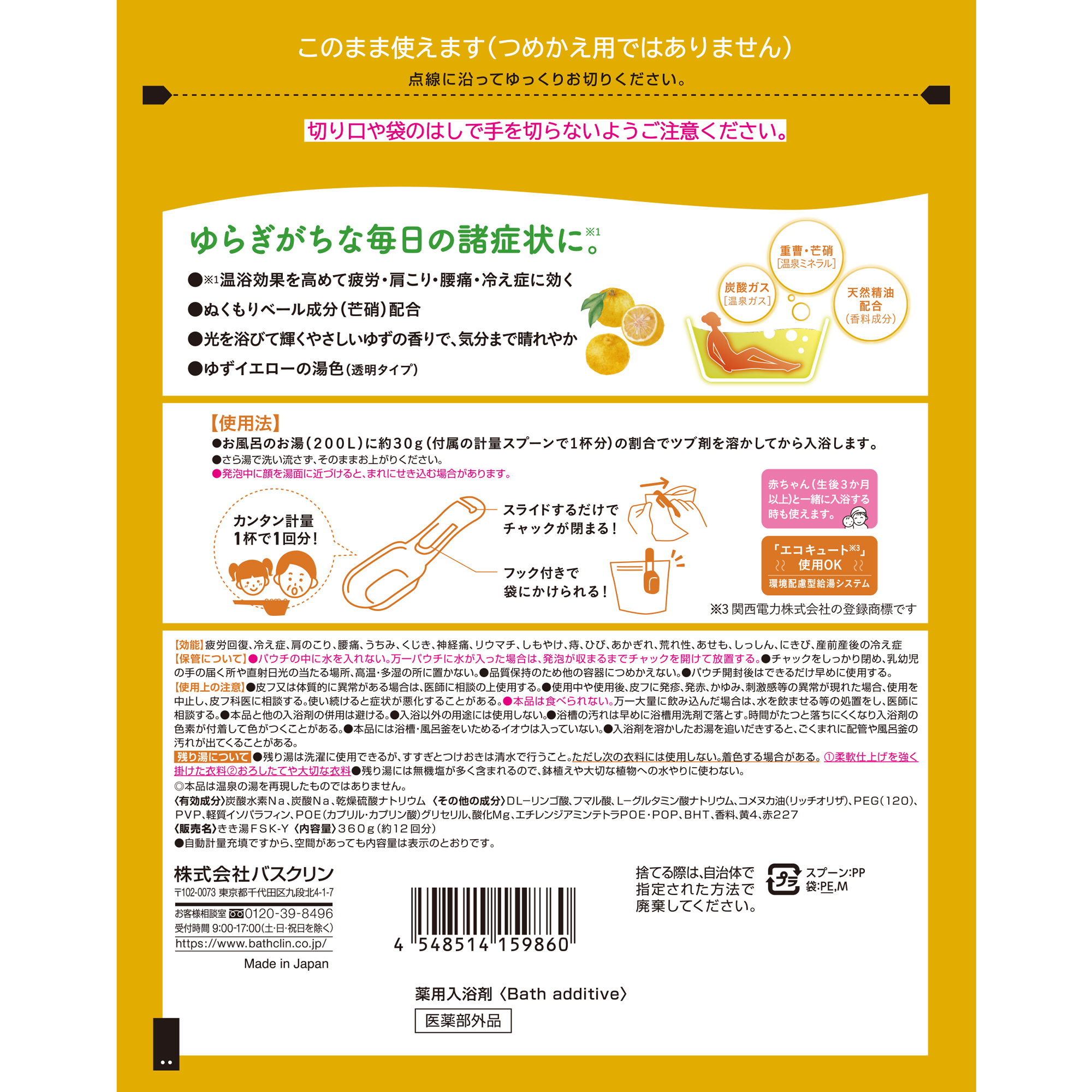 きき湯 香る炭酸湯 ゆずの香り