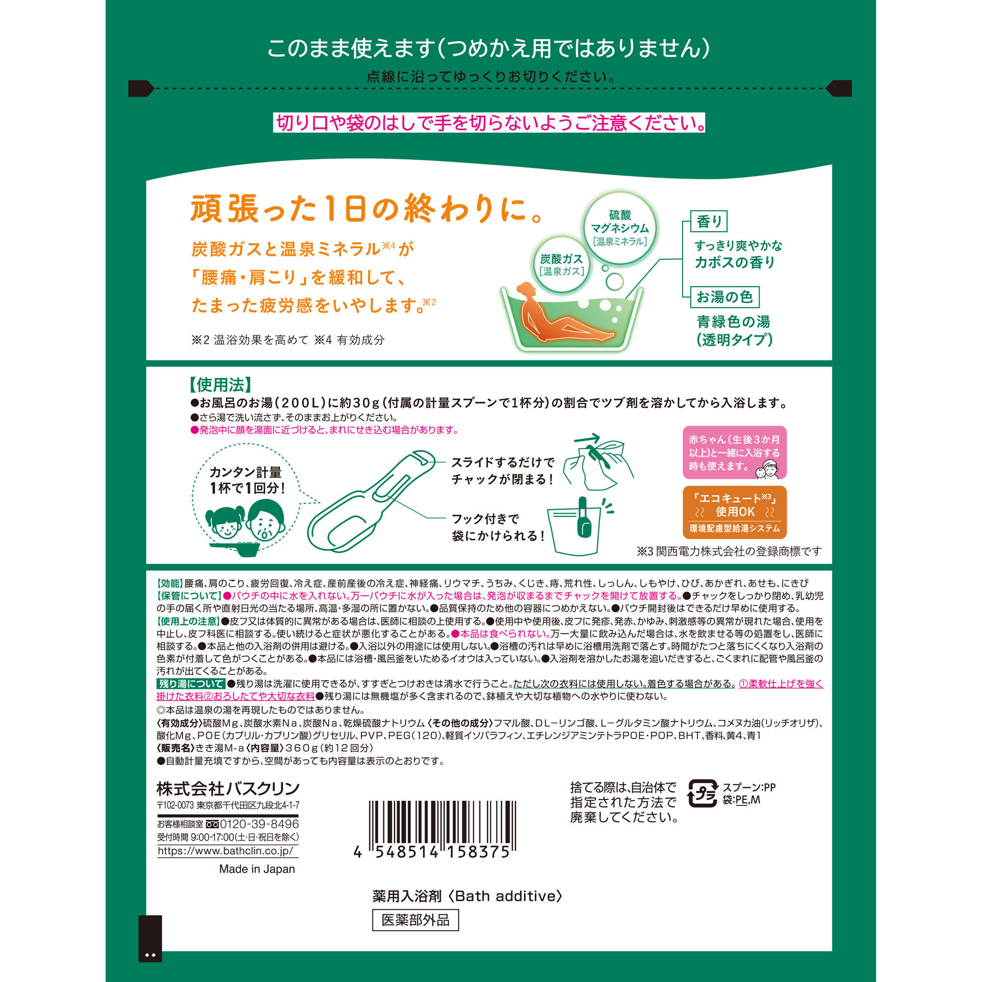 きき湯 マグネシウム炭酸湯