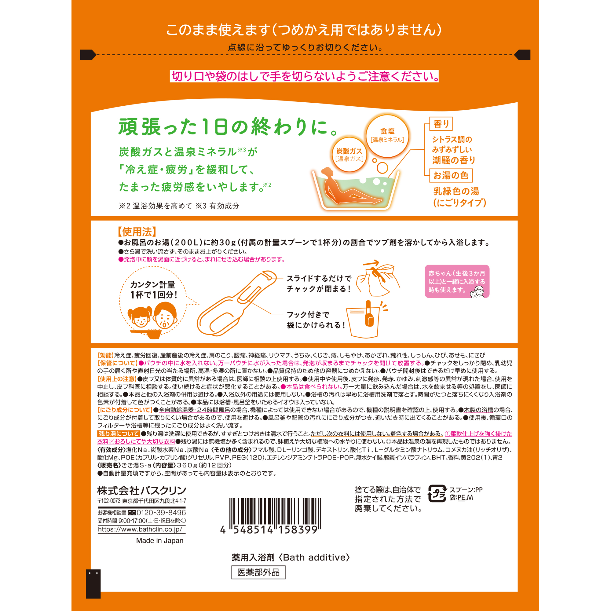 きき湯 食塩炭酸湯