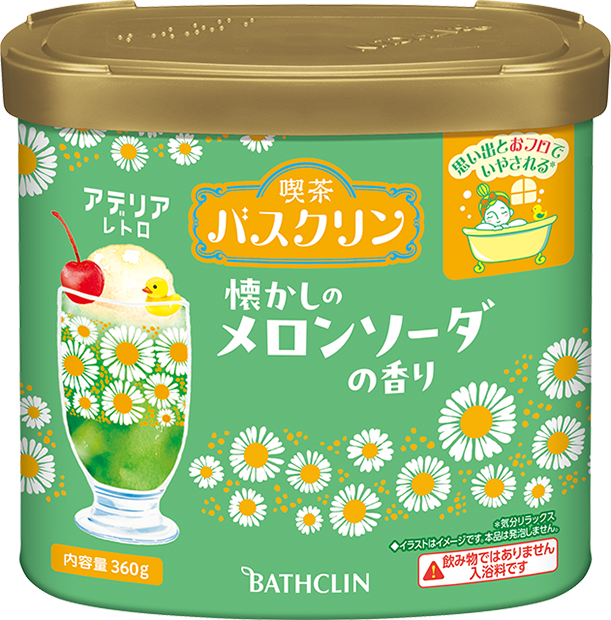 喫茶バスクリン 懐かしのメロンソーダの香り