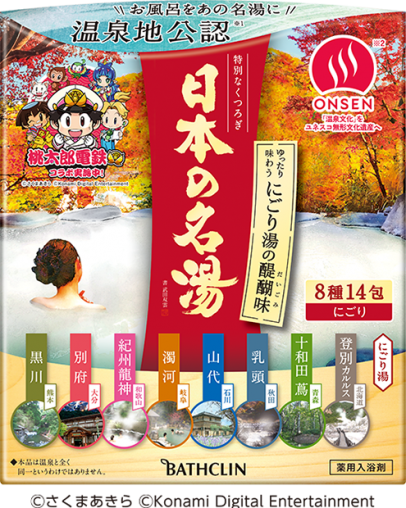 日本の名湯 にごり湯の醍醐味（だいごみ）