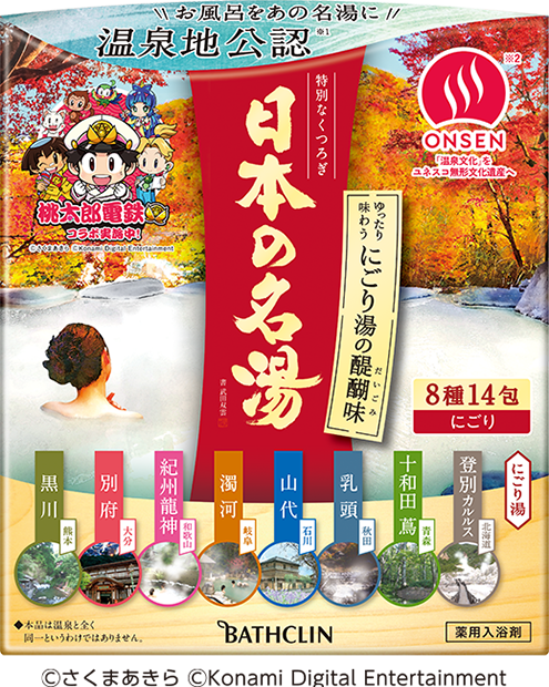 日本の名湯 にごり湯の醍醐味（だいごみ）