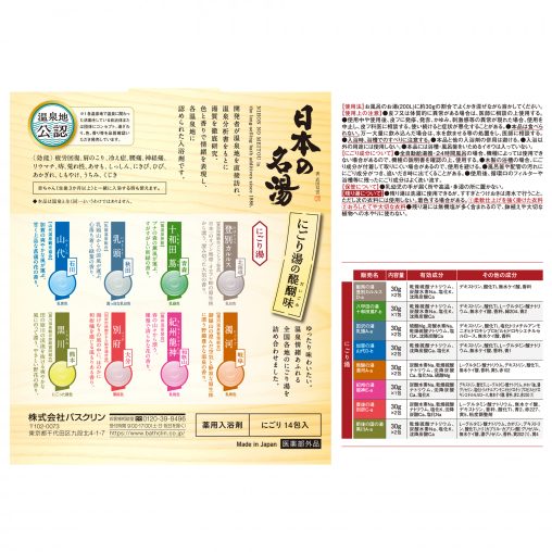 日本の名湯 にごり湯の醍醐味（だいごみ）