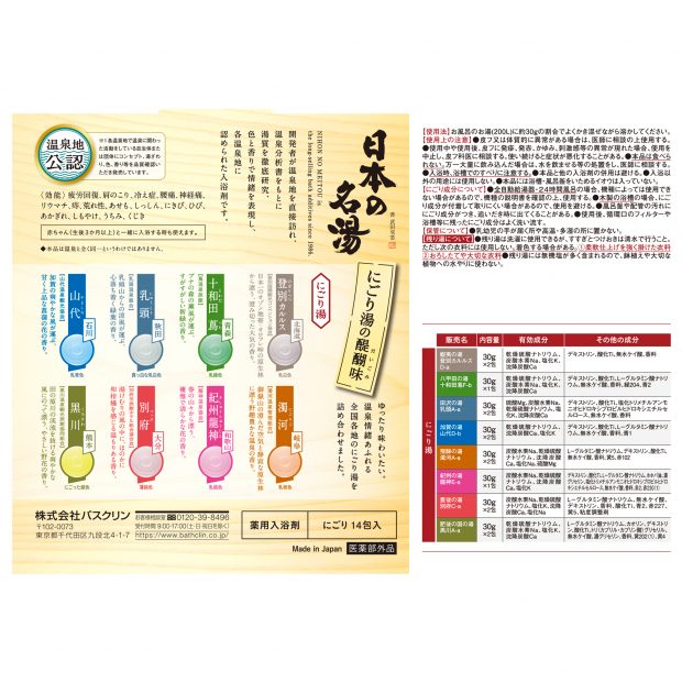 日本の名湯 にごり湯の醍醐味（だいごみ）