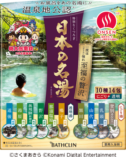 日本の名湯 至福の贅沢