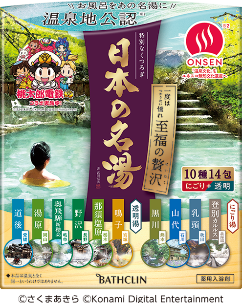 日本の名湯 至福の贅沢