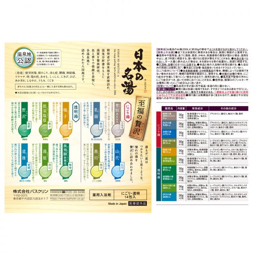 日本の名湯 至福の贅沢