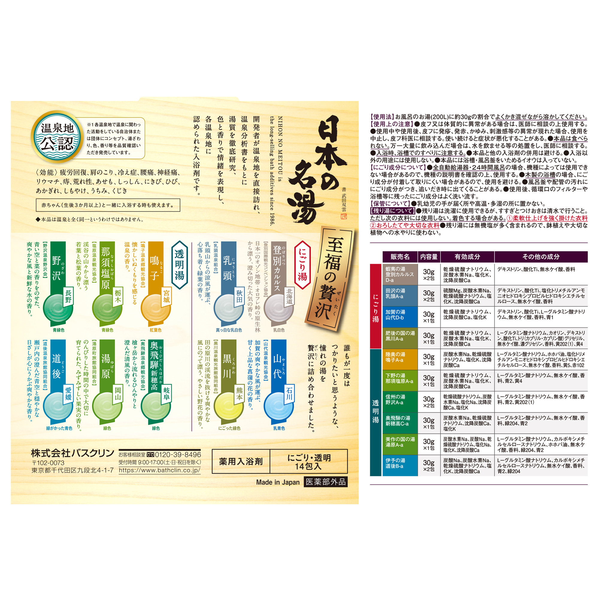 日本の名湯 至福の贅沢