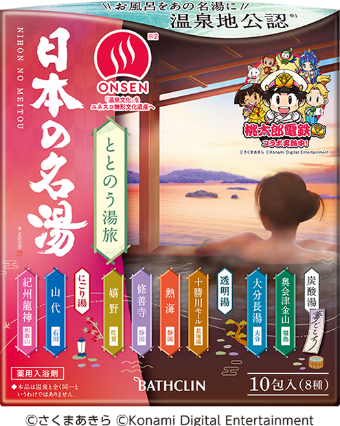 日本の名湯 ととのう湯旅