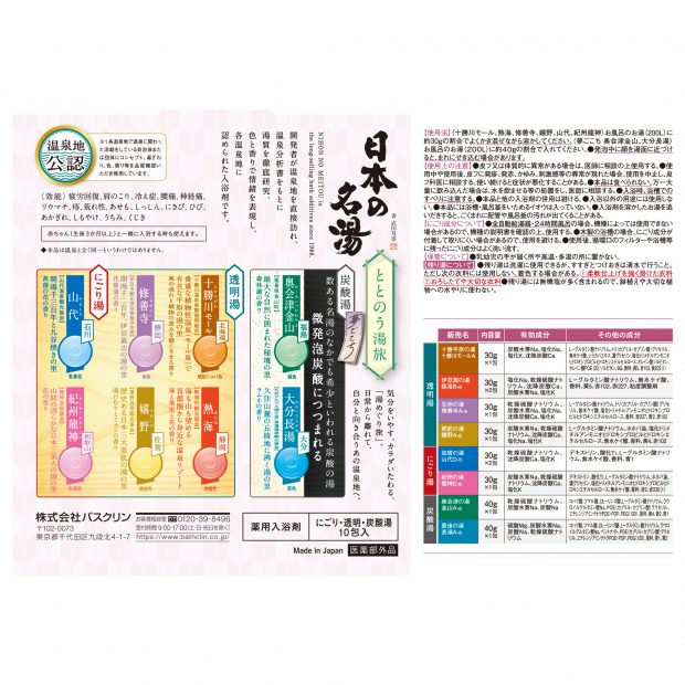 日本の名湯 ととのう湯旅