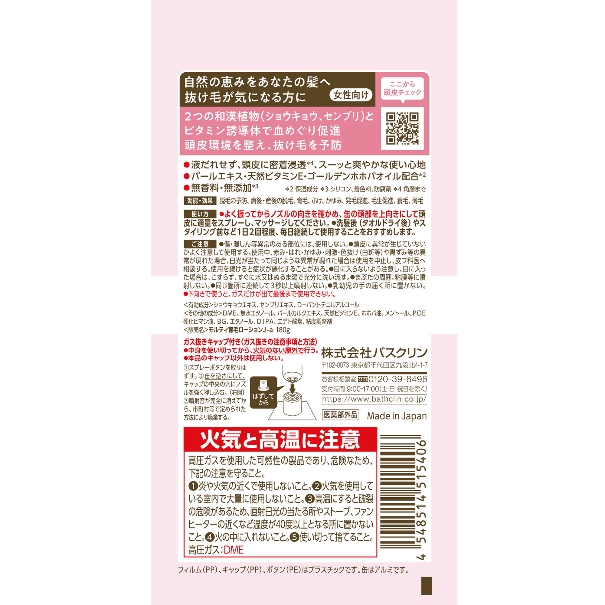 モルティ<br>薬用育毛ローション