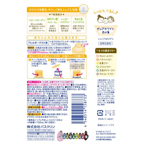 ソフレ マイルド・ミー ミルク入浴液 ふんわり金木犀の香り