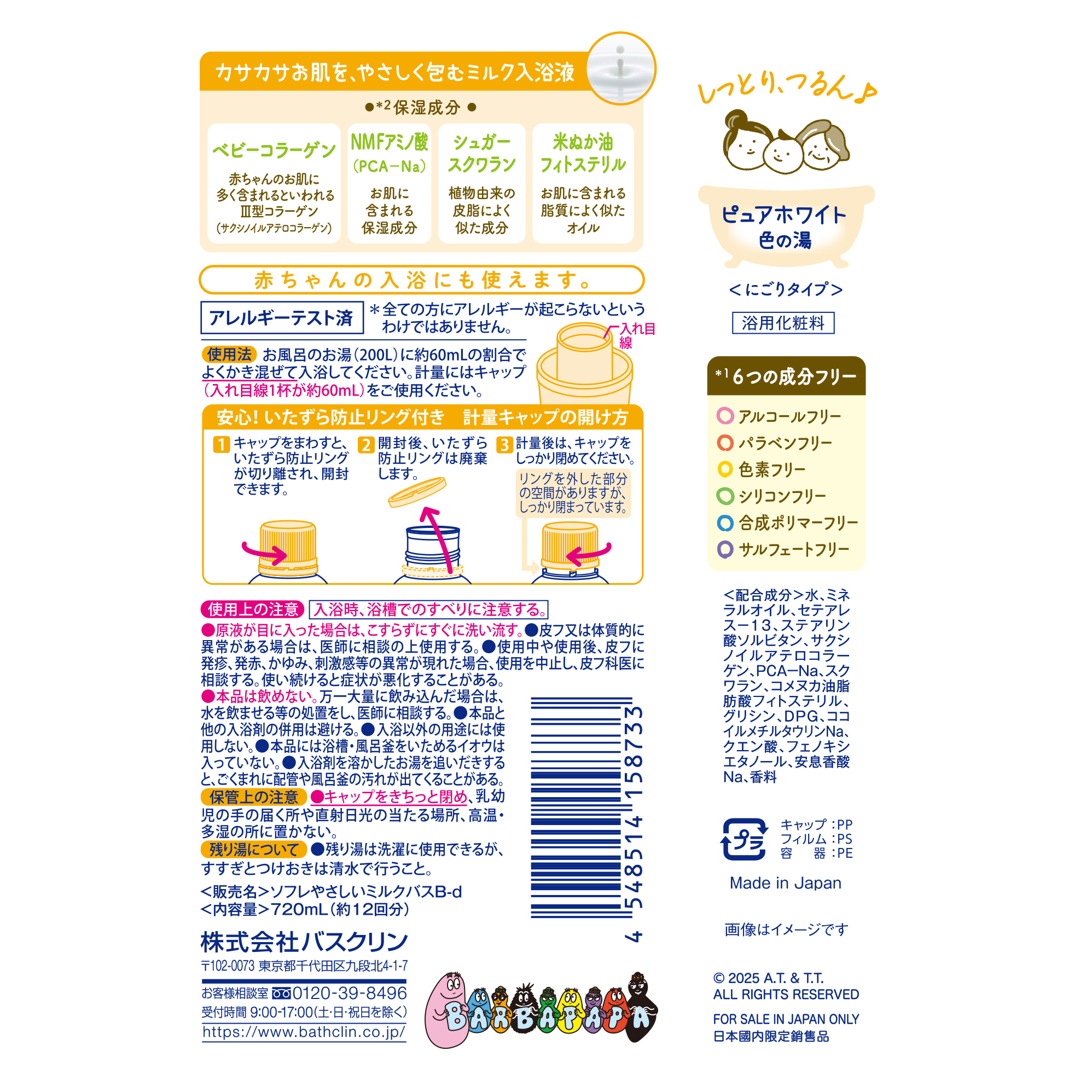 ソフレ マイルド・ミー ミルク入浴液 ふんわり金木犀の香り