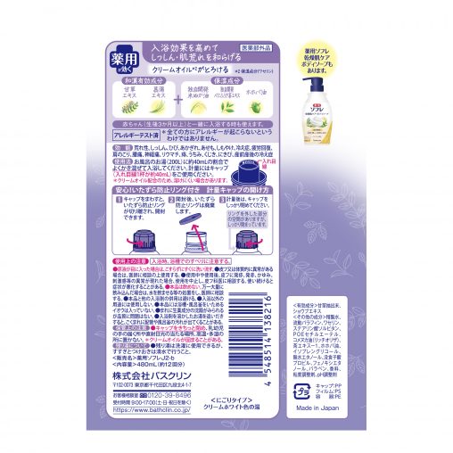 薬用ソフレ 濃厚しっとり入浴液 ホワイトフローラルの香り