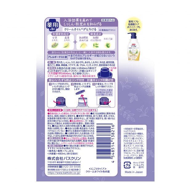 薬用ソフレ 濃厚しっとり入浴液 ホワイトフローラルの香り