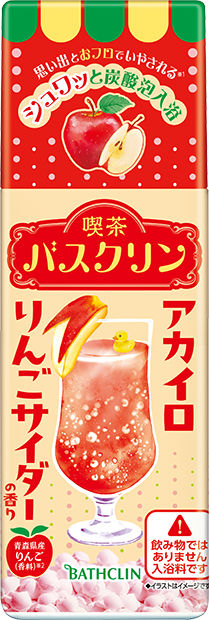喫茶バスクリン アカイロりんごサイダーの香り