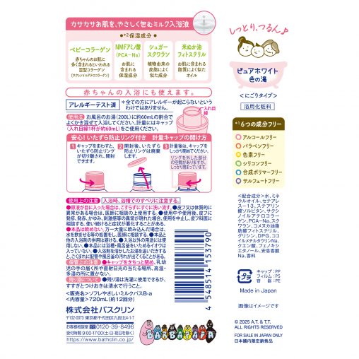 ソフレ マイルド・ミー ミルク入浴液 和らぐサクラの香り