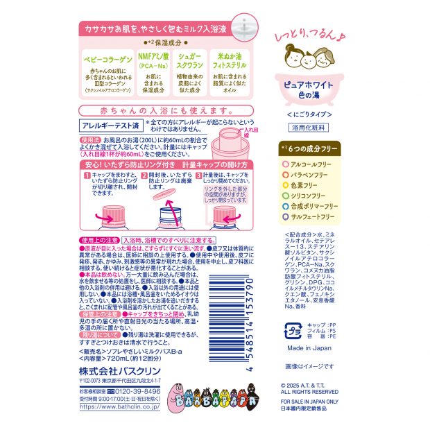 ソフレ マイルド・ミー ミルク入浴液 和らぐサクラの香り