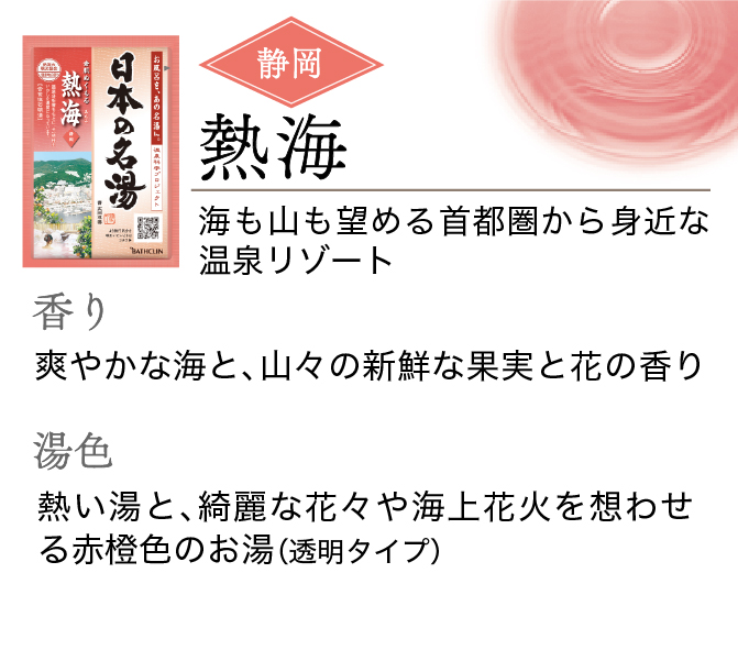 熱海