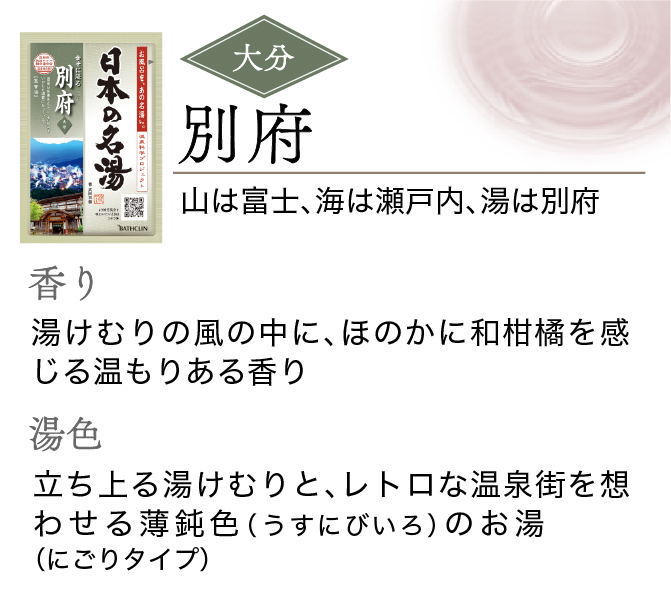 別府