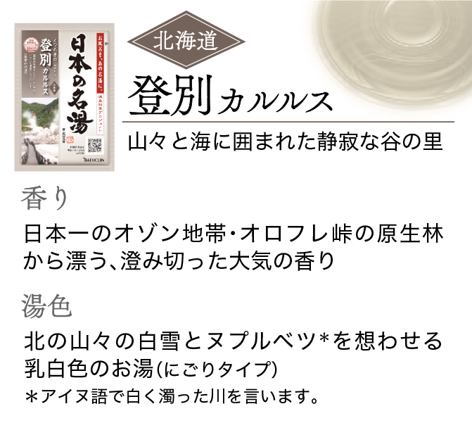 登別カルルス
