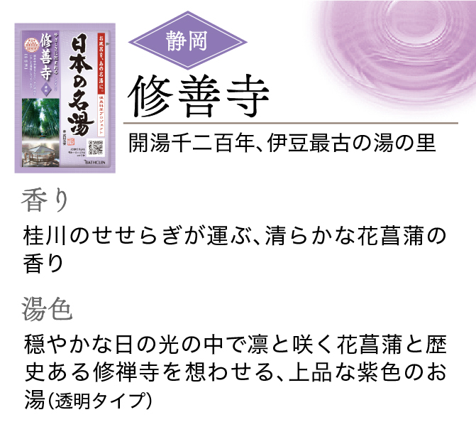 修善寺
