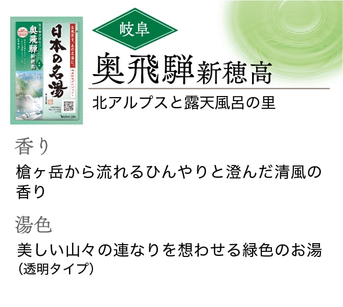 日本の名湯 奥飛騨新穂高